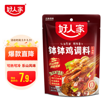 TEWAY FOOD 好人家 钵钵鸡调料底料 红油味 160g