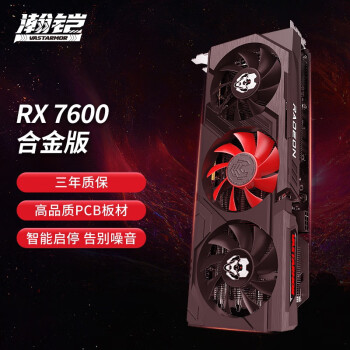 VASTARMOR 瀚铠 AMD Radeon RX 7600 合金 8GB