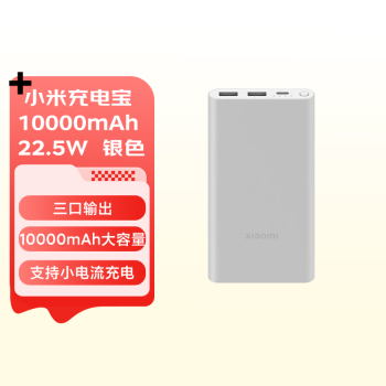 Xiaomi 小米 PB100DZM 移动电源 银色 10000mAh Type-C 22.5W 双向快充