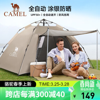 CAMEL 骆驼 帐篷户外天幕便携式折叠自动防风公园露营装备1J322C7681