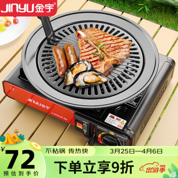 jinyu 金宇 JD-163 卡式炉烤盘 黑色