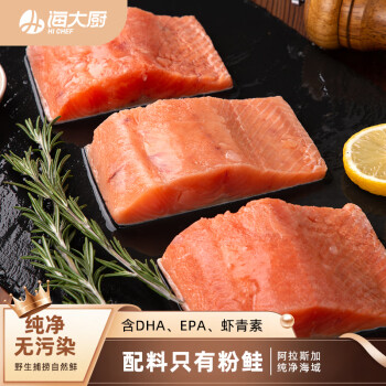 海大厨 冷冻三文鱼段300g（2-3段）太平洋粉鲑鱼 生鲜鱼类