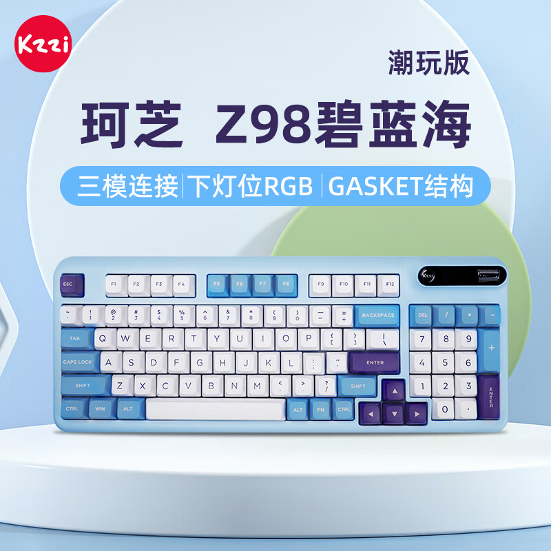 KZZI 珂芝 Z98 潮玩版 94键 三模机械键盘 碧蓝海 相聚轴 RGB 券后309元