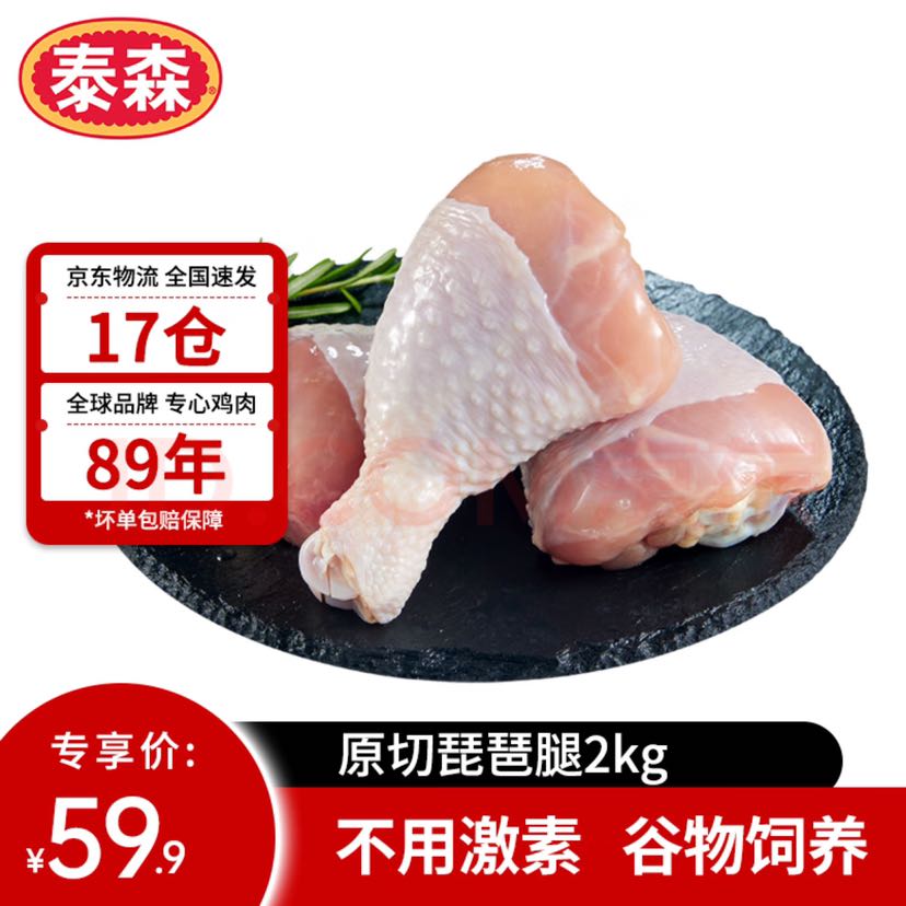 Tyson 泰森 鸡琵琶腿2kg 鸡肉 鸡腿 鸡大腿 炸鸡烤鸡 冷冻生鲜 43.75元