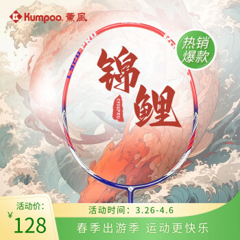 KUMPOO 薰风 羽毛球拍k520pro升级款全碳素超轻专业耐用型C920PRO锦鲤已穿线