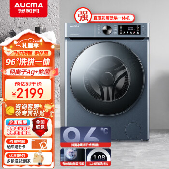 AUCMA 澳柯玛 滚筒洗衣机洗烘一体机 10KG彩屏全自动洗衣机