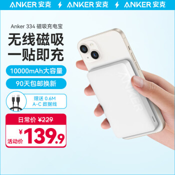 Anker 安克 A1642 无线磁吸移动电源 极光白 10000mAh Type-C 20W