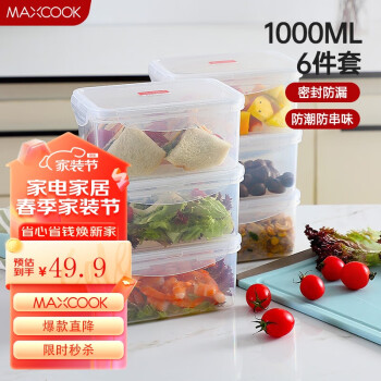 MAXCOOK 美厨 塑料保鲜盒套装 冰箱收纳盒微波炉饭盒 六件套1000ml