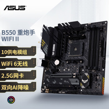 ASUS 华硕 TUF GAMING B550M-PLUS WIFI II 重炮手主板支持CPU 5600X/5600G（AMD B550/socket AM4）