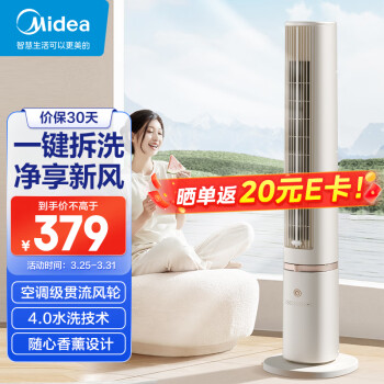 Midea 美的 遙控定時母嬰塔扇 ZAH10SF ?一鍵拆洗塔扇