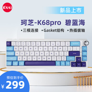 KZZI 珂芝 K68PRO无线2.4G蓝牙有线三模客制化机械键盘67键相聚轴碧蓝海