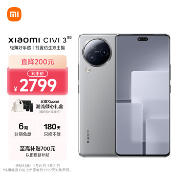 Xiaomi 小米 Civi 3 5G手机 16GB+1TB 椰子灰