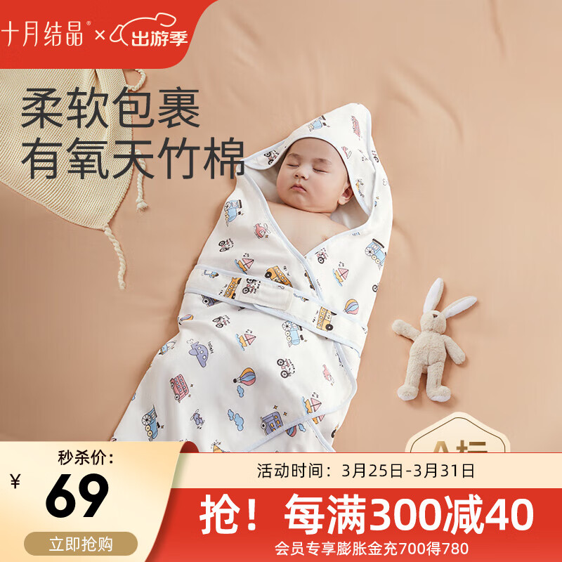 十月结晶 新生婴儿抱被初生儿包被春秋产房宝宝睡袋包巾裹被 -环球旅行 90*90cm 券后58.66元