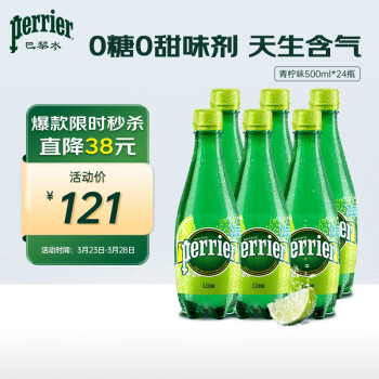 perrier 巴黎水 法国原装进口 气泡矿泉水 青柠味500ml*24瓶