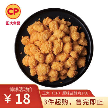 CP 正大食品 盐酥鸡 原味 1kg