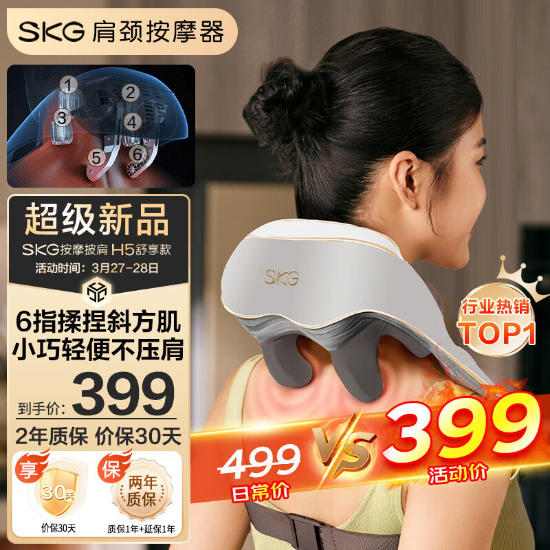 SKG 未来健康 颈椎按摩器 H5舒享款 券后399元