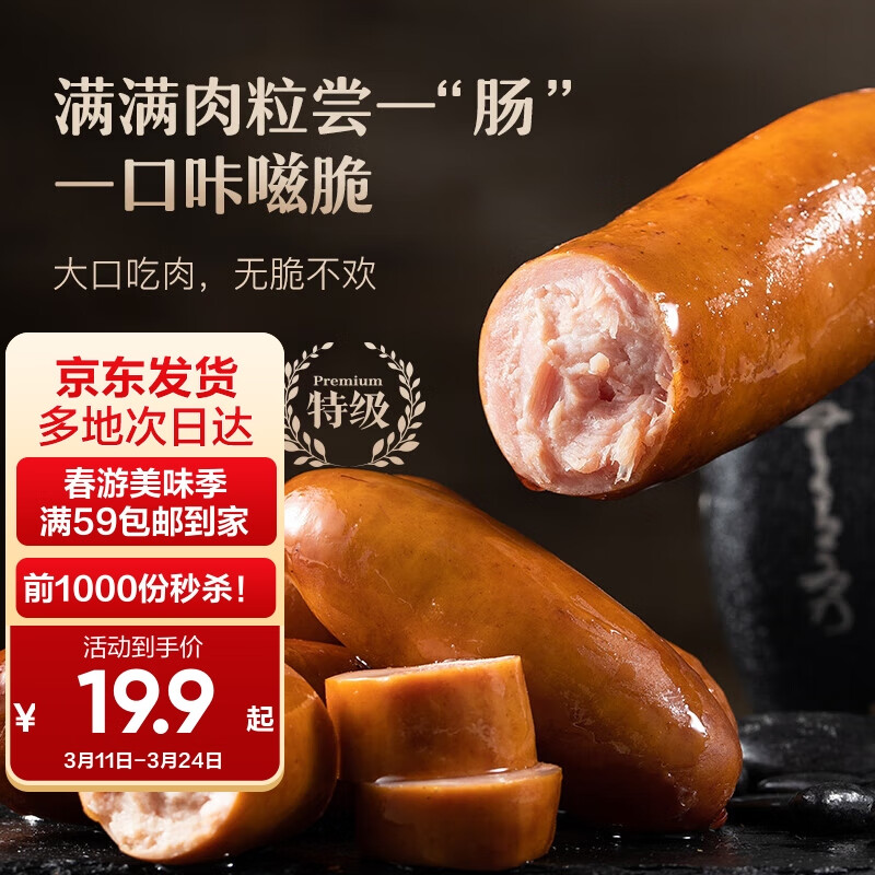 YANXUAN 網(wǎng)易嚴(yán)選 脆皮肉腸 零食火腿腸 黑胡椒味250g 19.9元