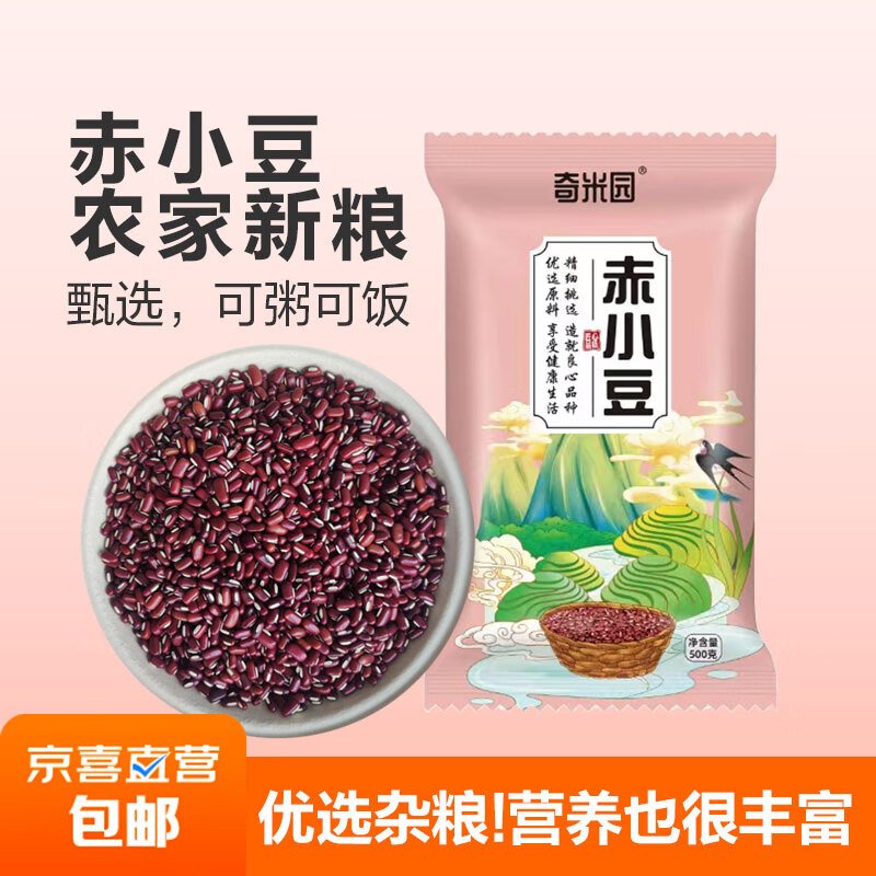 赤小豆薏仁 红豆薏米赤豆粥杂粮五谷粗粮 赤小豆1斤 5.9元