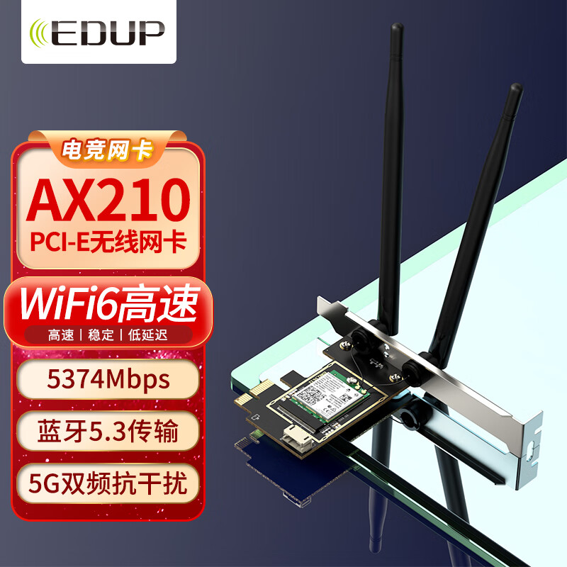 EDUP 翼联 WiFi6无线网卡 AX210电竞游戏双频5G台式内置PCI-E无线网卡wifi6代+蓝牙5.3+wifi接收 119元