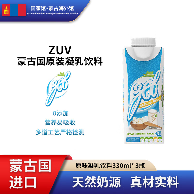 ZUV 蒙古国原装进口 凝乳饮料 330mL 3瓶 1箱 券后15元