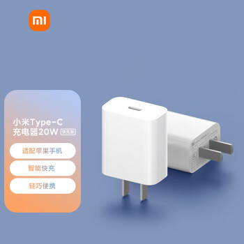 Xiaomi 小米 20W Type-C充电器快充版 智能兼容 适用红9iphone14/13redmiipad