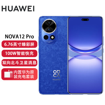 HUAWEI 华为 nova 12 Pro 前置6000万人像追焦双摄 256GB 12号色