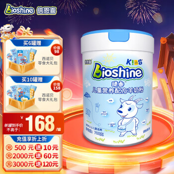Bioshine 倍恩喜 儿童羊奶粉700g 睛睿学生高钙奶粉儿童奶粉