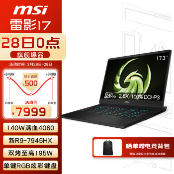 MSI 微星 雷影17  （銳龍R9-7945HX、RTX 4060 8G、16GB、1TB SSD、2.5K、IPS、240Hz、C7VF-009CN）