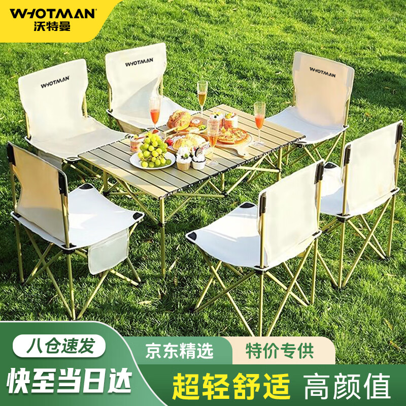 WhoTMAN 沃特曼 户外折叠桌椅套装蛋卷桌野餐露营装备 231.2元