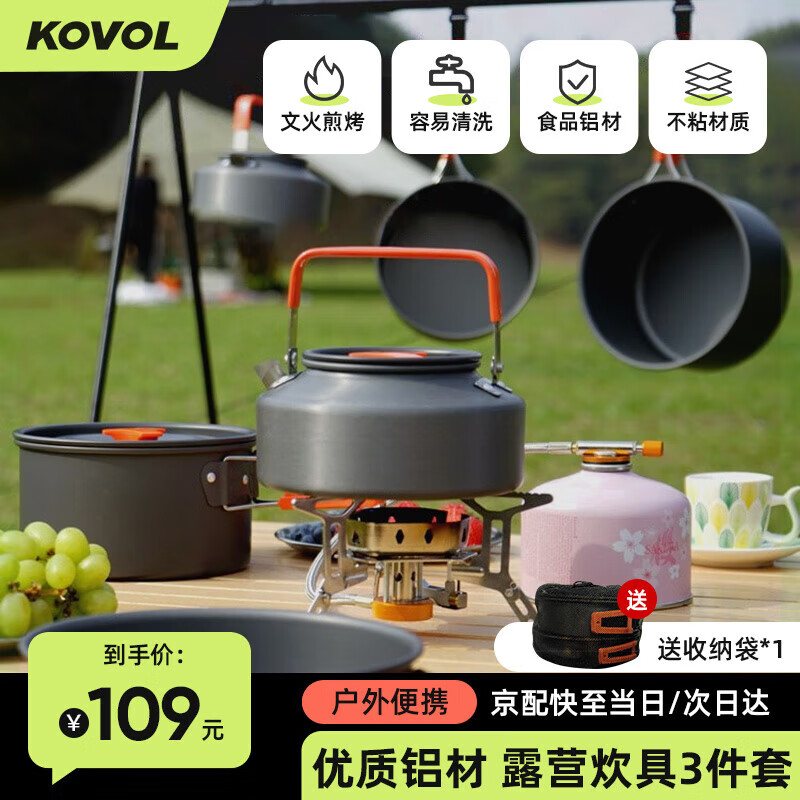 KOVOL 户外套锅野餐露营装备用品野炊水壶锅具户外炉具套装自驾野营炊具 109元