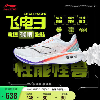 LI-NING 李宁 飞电3 CHALLENGER丨跑步鞋男马拉松竞速训练鞋运动鞋ARMT037