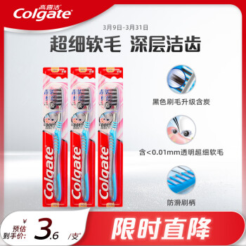 Colgate 高露潔 超潔纖柔牙刷 3支