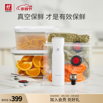 ZWILLING 双立人 智能抽真空机保鲜盒密封罐树脂保鲜盒冰箱收纳盒食品密封袋8件套