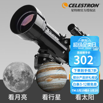CELESTRON 星特朗 美国星特朗旅行者70400天文望远镜  观天观景两用 安装简易 学生入门 儿童节礼物