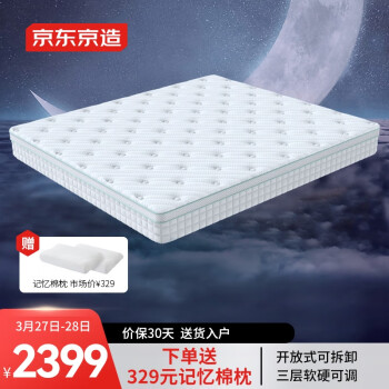 京东京造 弹簧床垫 软硬可调|4D空气纤维|3倍弹簧 席梦思床垫1.5×2米MM04