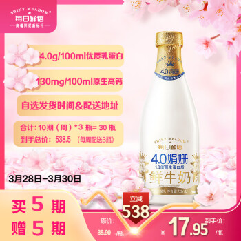 每日鲜语 部分地区买一送二，4.0g蛋白质娟姗鲜牛奶720ml 高品质巴氏杀菌乳