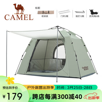 CAMEL 骆驼 自动帐篷户外便携式折叠露营用品装备涂银防晒野外野营速开帐