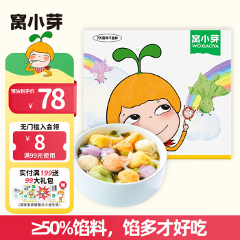 窝小芽 一周营养小馄饨饺子童早餐食品无添加味精色素945g