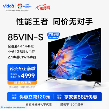 Vidda 85V1N-S 海信 85英寸 游戏电视 144Hz高刷