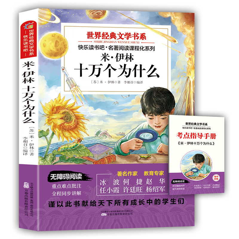 PLUS会员：世界经典文学书系 《十万个为什么》 2.55元包邮(需关注店铺）