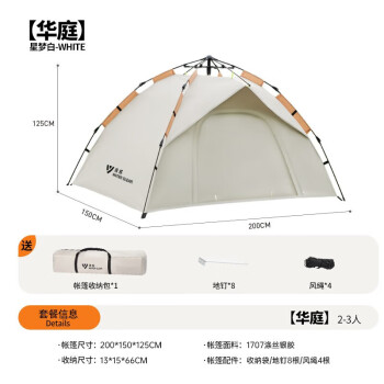 SERIES CLEAR 清系 户外帐篷便携折叠露营帐野营装备野餐全自动加厚星梦白遮阳防雨棚