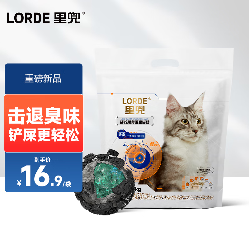 LORDE 里兜 三殼混合貓砂2.5kg 券后12.9元