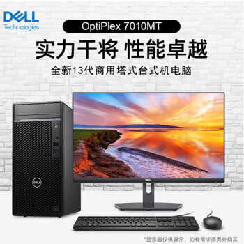 DELL 戴尔 OptiPlex 7000MT 商用高端台式机图形工作站+27 /I7-12700/32G/2TB+256SSD/4G独显/Win11/定制