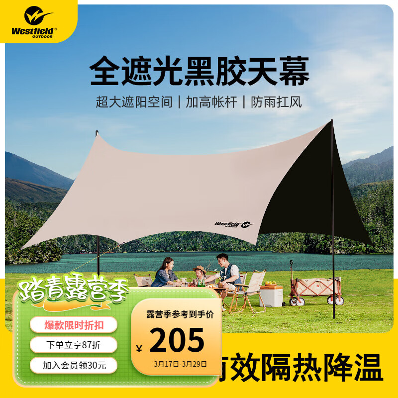 Westfield outdoor 我飞 westfieldoutdoor黑胶天幕户外露营防雨防晒遮阳棚野营 券后205元