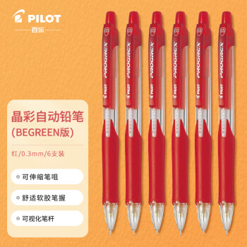 PILOT 百乐 日本百乐（PILOT）0.3mm学生自动铅笔伸缩笔嘴晶彩活动铅笔H-123 红色6支装