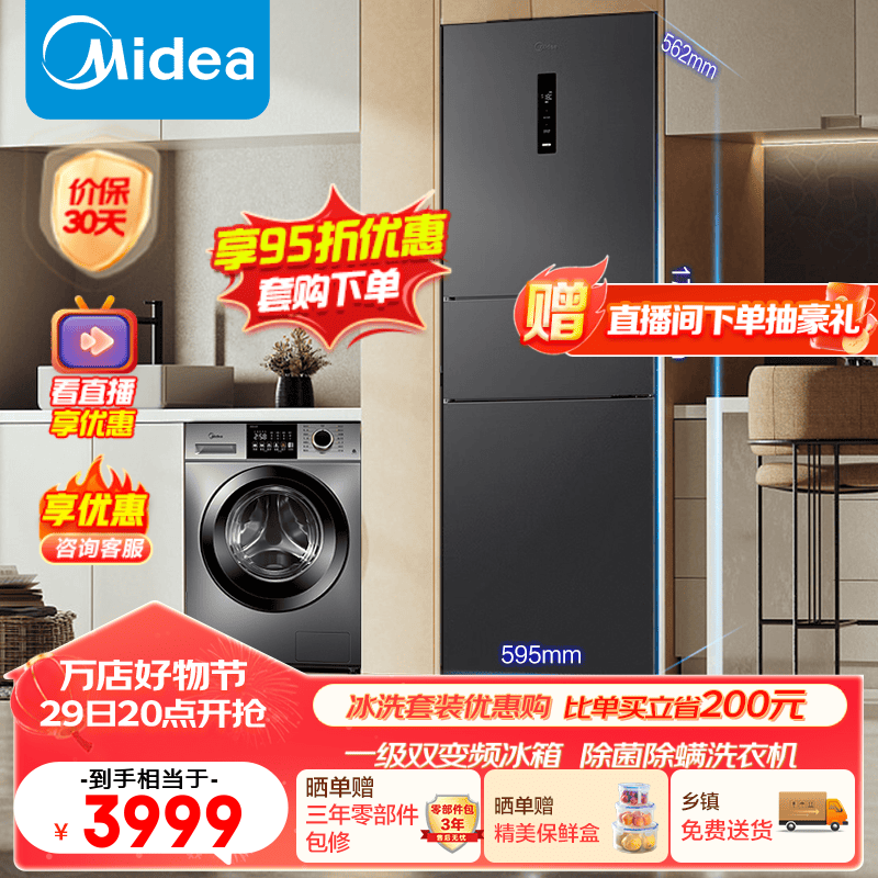 Midea 美的 冰洗套装283变频一级家用小户型三门风冷无霜冰箱+10KG全自动除菌除螨洗衣机 一级净味冰箱+洗烘一体洗衣机 3998.55元