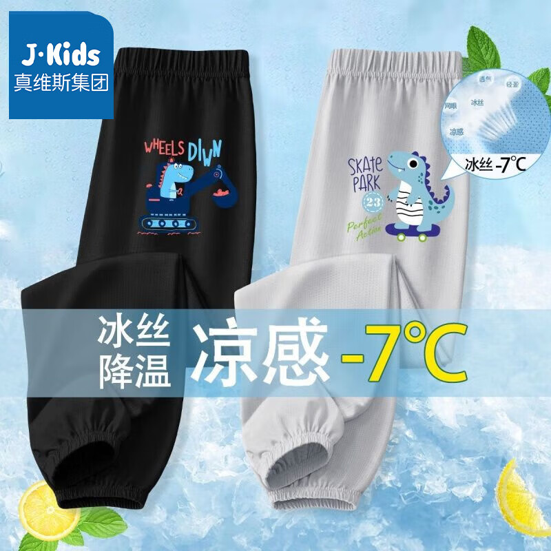 J.KIDS 真维斯 儿童速干冰丝防蚊裤 2件 券后17.33元