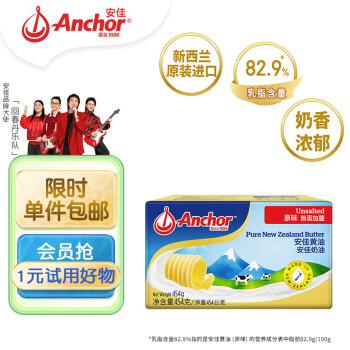 Anchor 安佳 黄油 原味 454g