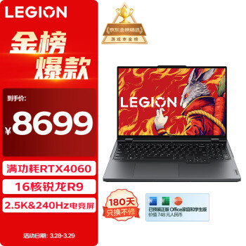 LEGION 聯(lián)想拯救者 R9000P 2023款 七代銳龍版 16.0英寸 游戲本 黑色