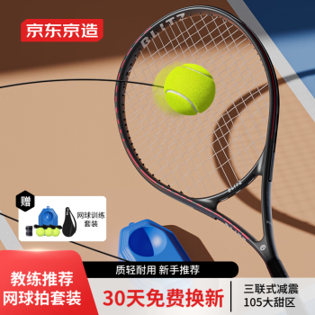 京东京造   网球拍初学者训练套装 成人男女大学生入门碳铝单拍 (已穿线)